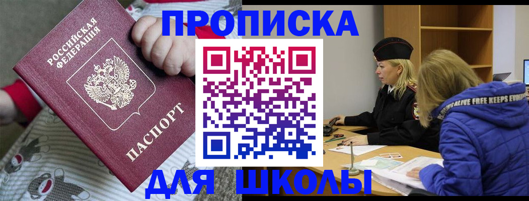 купить прописку в Балашихе
